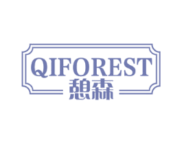 憩森 QIFOREST 第24类布料床单商标图样