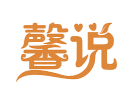 馨说 第24类布料床单商标图样