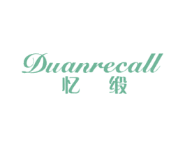 忆缎 DUANRECALL 第24类布料床单商标图样