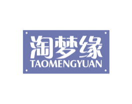 淘梦缘 第24类布料床单商标图样
