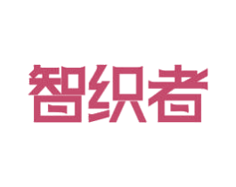 智织者 第23类纺织纱线商标图样