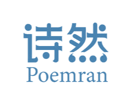 诗然 POEMRAN 第23类纺织纱线商标图样