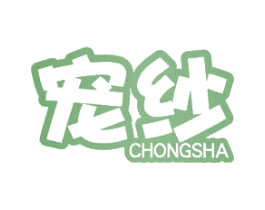 宠纱 第23类纺织纱线商标图样