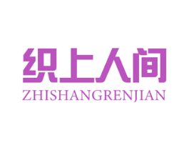 织上人间 第23类纺织纱线商标图样