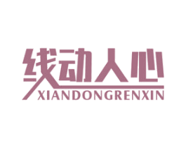 线动人心 第23类纺织纱线商标图样