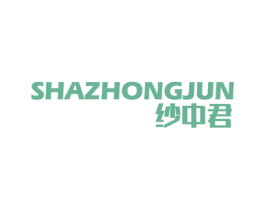 纱中君 第23类纺织纱线商标图样