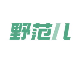 野范儿 第22类绳网袋篷商标图样