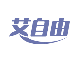 艾自由 第22类绳网袋篷商标图样