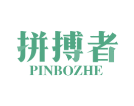 拼搏者 第22类绳网袋篷商标图样