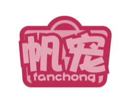 帆宠 第22类绳网袋篷商标图样