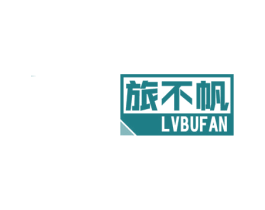 旅不帆 第22类绳网袋篷商标图样