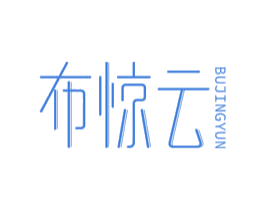 布惊云 第22类绳网袋篷商标图样