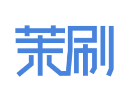 茉刷 第21类厨房洁具商标图样