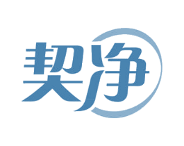 契净 第21类厨房洁具商标图样