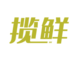 揽鲜 第21类厨房洁具商标图样