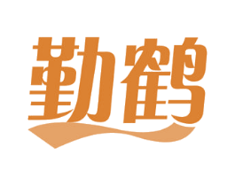 勤鹤 第21类厨房洁具商标图样