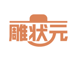 雕状元 第21类厨房洁具商标图样