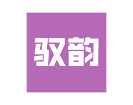 驭韵 第21类厨房洁具商标图样