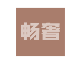 畅奢 第21类厨房洁具商标图样