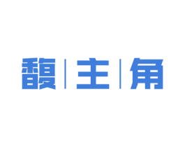 馥主角 第21类厨房洁具商标图样
