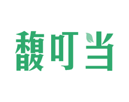 馥叮当 第21类厨房洁具商标图样