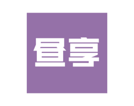 昼享 第21类厨房洁具商标图样