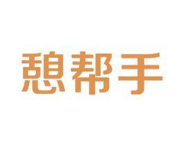 憩帮手 第21类厨房洁具商标图样