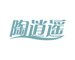 陶逍遥 第21类厨房洁具商标图样