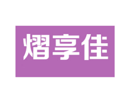 熠享佳 第21类厨房洁具商标图样