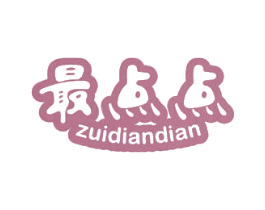 最点点 第21类厨房洁具商标图样