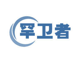 罕卫者 第19类建筑材料商标图样