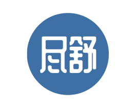 尽舒 第19类建筑材料商标图样