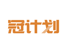 冠计划 第19类建筑材料商标图样
