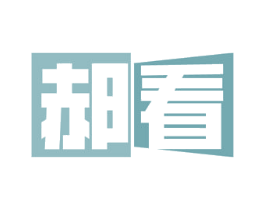 郝看 第19类建筑材料商标图样