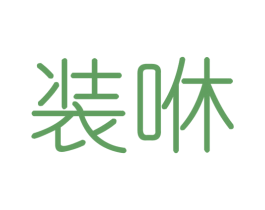 装咻 第19类建筑材料商标图样
