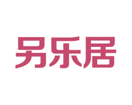 另乐居 第19类建筑材料商标图样