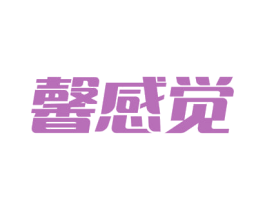 馨感觉 第19类建筑材料商标图样