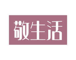 敬生活 第19类建筑材料商标图样