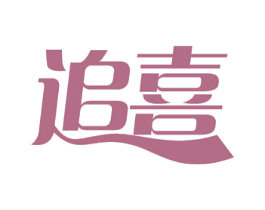 追喜 第19类建筑材料商标图样