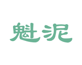 魁泥 第19类建筑材料商标图样
