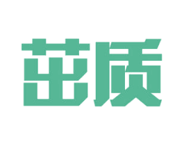 茁质 第19类建筑材料商标图样