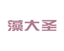 藻大圣 第19类建筑材料商标图样