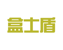 盒士盾 第19类建筑材料商标图样