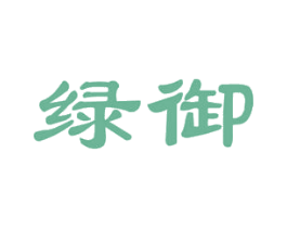 绿御 第19类建筑材料商标图样
