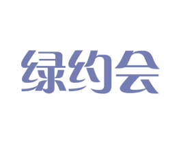 绿约会 第19类建筑材料商标图样
