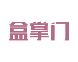 盒掌门 第19类建筑材料商标图样