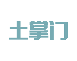 土掌门 第19类建筑材料商标图样