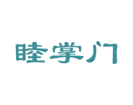 睦掌门 第19类建筑材料商标图样