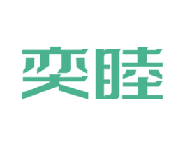 奕睦 第19类建筑材料商标图样