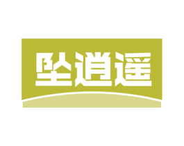 坠逍遥 第18类皮革箱包商标图样